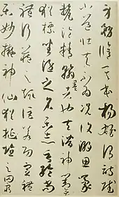 Cursive script in Sun Guoting's Treatise on Calligraphy