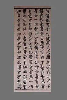 Tripiṭaka Koreana printed sutra page