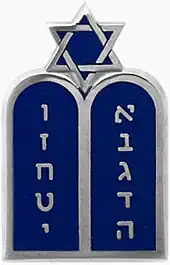 Air ForceCurrent Jewish chaplain insignia, with Hebrew letters