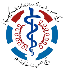 Caduceus surrounded by the colors of the Wikimedia Foundation logo, Urdu text along the top