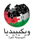 Arabic Wikipedia logo displayed in solidarity with the Gaza Strip during the ongoing Israel–Hamas war (2023–present)