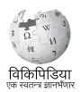 Wikipedia logo displaying the name "Wikipedia" and its slogan: "The Free Encyclopedia" below it, in Doteli