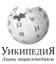 Wikipedia logo displaying the name "Wikipedia" and its slogan: "The Free Encyclopedia" below it, in Kazakh