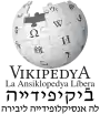 Wikipedia logo displaying the name "Wikipedia" and its slogan: "The Free Encyclopedia" below it, in Judaeo-Spanish