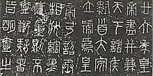 Small seal inscription on a Qin standard prototype weight—made from iron, and unearthed at Wendeng, Shandong in 1973