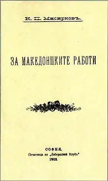 Front cover of Za Makedonckite Raboti. In 1903 Krste Misirkov argued for the codification of a standard literary Macedonian language in it.