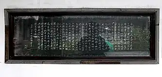 Zheng Banqiao,  "Calligraphy Tablet: the Lantingji Xu", Qing dynasty, stone inscription.