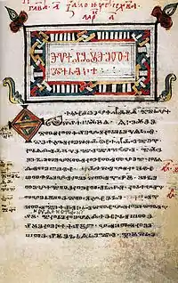 The 11th century Codex Zographensis, a text written in Old Church Slavonic using the Glagolitic writing system.